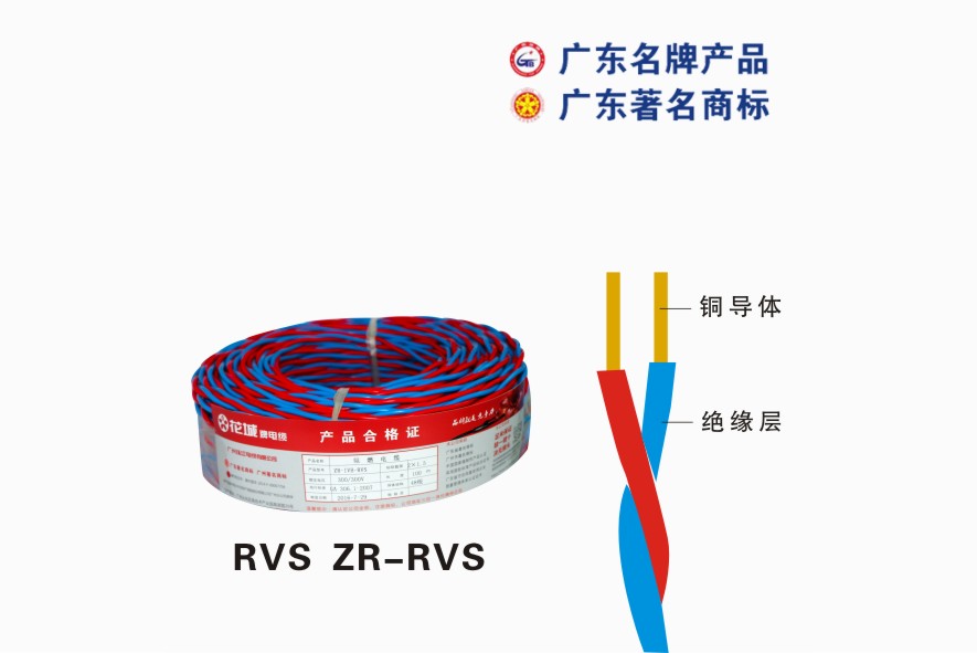 RVS ZR-RVS珠江电缆