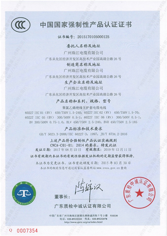 中国国家强制性产品认证3C-0101